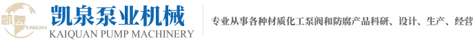 靖江市凱泉泵業（yè）機械有限公司